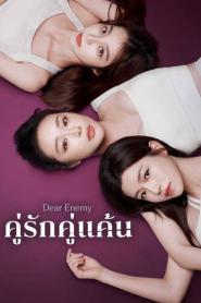 Dear Enemy (2025) คู่รักคู่แค้น – Eps