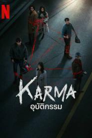 Karma (2025) อุบัติกรรม – Eps
