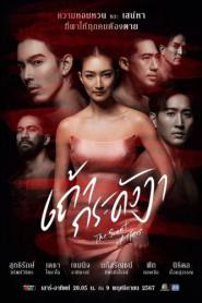 The Scent of Hers (2024) เถ้ากระดังงา