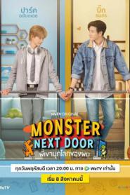 Monster Next Door (2024) พี่เขาบุกโลกของผม – Eps
