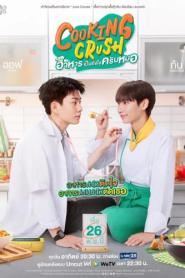 Cooking Crush (2023) อาหารเป็นยังไงครับหมอ