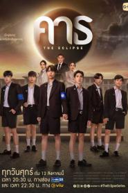 The Eclipse (2022) คาธ – Eps