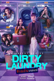 Dirty Laundry (2023) ซักอบร้ายนายสะอาด – Eps