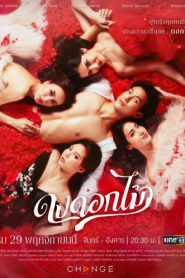 Desirable Flowers (2022) ดงดอกไม้ – Eps