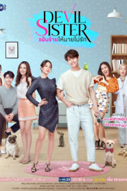 Devil Sister (2022) แอ๊บร้ายให้นายไม่รัก – Eps