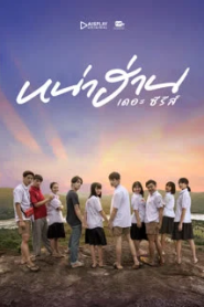 Nah Han the Series (2022) หน่าฮ่าน เดอะ ซีรีส์