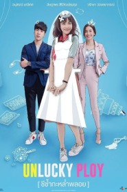 Unlucky Ploy (2020) ชีช้ำกะหล่ำพลอย – Eps