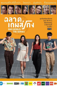 BAD GENIUS THE SERIES (2020) ฉลาดเกมส์โกง