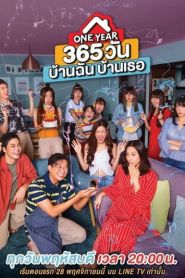 ONE YEAR 365 วัน บ้านฉัน บ้านเธอ
