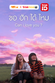 Thibaan The Series Special (2019) ไทบ้านเดอะซีรีส์ สเปเชียล ขอฮักได้ไหม