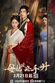 Consort Strategy Manual (2025) คู่มือกลยุทธ์ของท่านแม่