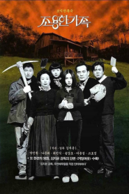 The Quiet Family (1998) ครอบครัวเงียบสงบ