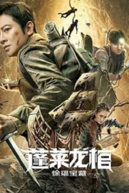 Xu Fu Treasure (2022) สมบัติแห่งสวี่ฝู
