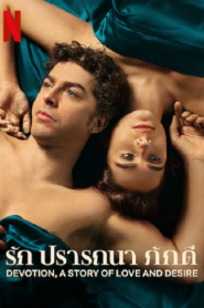 Devotion a Story of Love and Desire EP 5