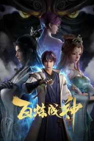 Bai Lian Cheng Shen (Apotheosis) – Eps