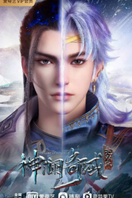 Shen Lan Qi Yu Wushuang Zhu (The Land of Miracles) ดินแดนไข่มุกอัศจรรย์
