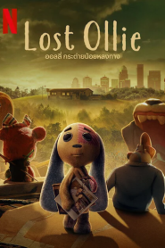 Lost Ollie (2022) ออลลี่ กระต่ายน้อยหลงทาง – Eps