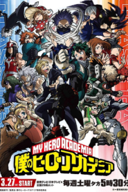 My Hero Academia 5 มายฮีโร่ อคาเดเมีย ภาค 5