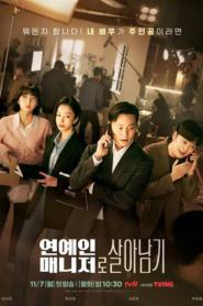 Behind Every Star (2022) ผู้จัดการซุปตาร์ว้าวุ่น – Eps