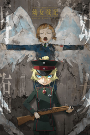 Youjo Senki The Movie บันทึกสงครามของยัยเผด็จการ เดอะมูฟวี่