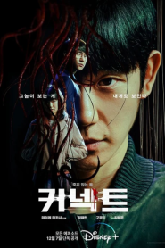 Connect (2022)