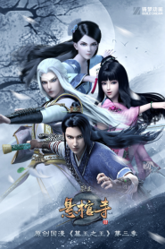 Mu Wang Zhi Wang: Qi Lin Jue ราชาแห่งสุสาน