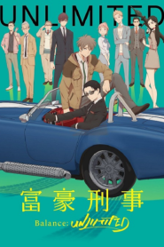 Fugou Keiji Balance UNLIMITED ตอนที่ 1 ซับไทย