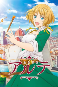 Arte ตอนที่ 1 ซับไทย