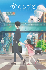 Kakushigoto ความลับของคุณพ่อ ตอนที่ 1 ซับไทย