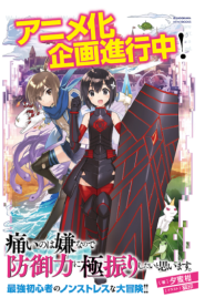Itai no wa Iya nano de Bougyoryoku ni Kyokufuri Shitai to Omoimasu ตอนที่ 1 ซับไทย