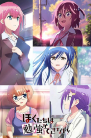 Bokutachi wa Benkyou ga Dekinai ภาค 2 ตอนที่ 1 ซับไทย
