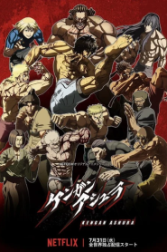 Kengan Ashura ภาค 2 (2019) กำปั้นอสูร โทคิตะ