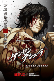 Kengan Ashura ภาค 1 (2019) กำปั้นอสูร โทคิตะ