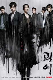 Monstrous (2022) – Eps