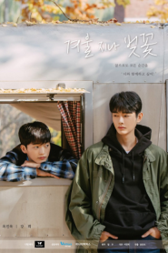 Cherry Blossoms After Winter (2022) – Eps