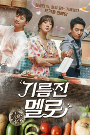 Wok of Love (2018) กระทะเลิฟเสิร์ฟรัก