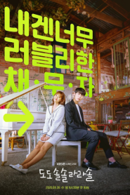 Do Do Sol Sol La La Sol (2020) โน้ตรักทำนองหวาน – Eps