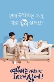 Lonely Enough to Love (2020) เหงาดีนัก รักซะเลย