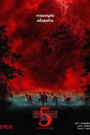 Stranger Things Season 5 (2025) สเตรนเจอร์ ธิงส์ ซีซั่น 5