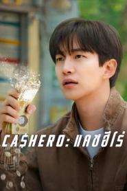 Cashero (2025) แคชฮีโร่ – Eps