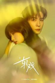 Love Between Lines (2026) เกมรักข้ามบทบาท – Eps