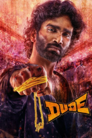 Dude (2025) หัวใจนี้ให้นายคนเดียว