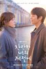 In Your Radiant Season (2026)
