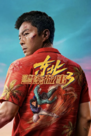 Fight Against Evil 3 (2026)
