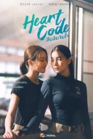 Heart Code (2026) สืบลับจับใจ – Eps