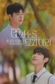 Never Forget Your Enemy (2026) ยังไงก็ใช่นาย – Eps