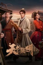 Treasure At Dawn (2025) คัมภีร์สวรรค์ผงาดฟ้า
