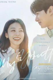 My Youth (2025) วัยเยาว์ของสองเรา