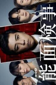 Nomen Kenji (2025) อัยการหน้ากากโน