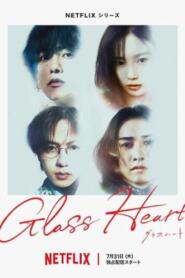 Glass Heart (2025) หัวใจแก้ว